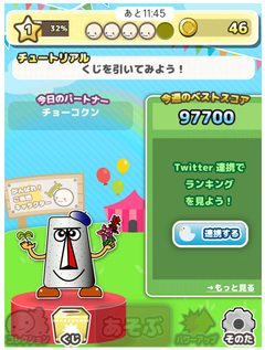 宇部のゆるキャラ「チョーコクン」、スマホゲームに登場　「くまモン」らと共演