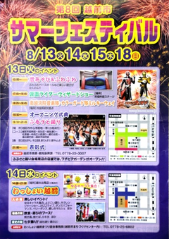 全国ゆるキャラ集結、花火大会も 越前市サマーフェス13日開幕