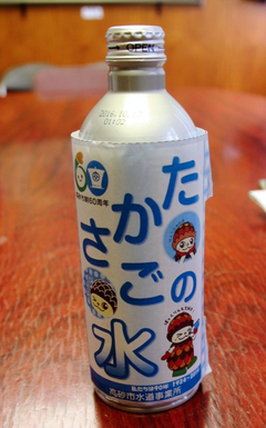 高砂市、水道水のボトル缶製作 米田水源地から採水
