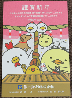 ☆体験：「バリィさん」から年賀状のお返事が届きました 2017