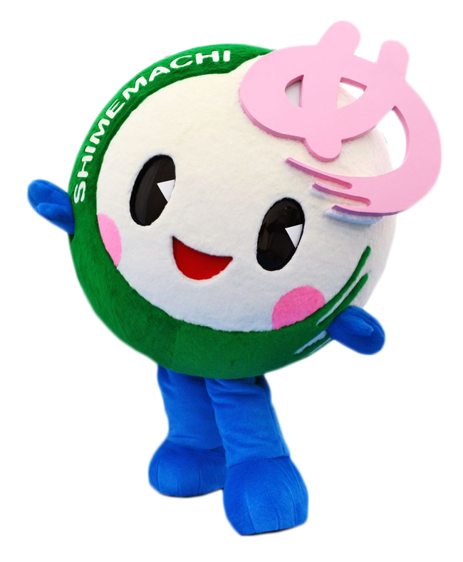 しめたもん