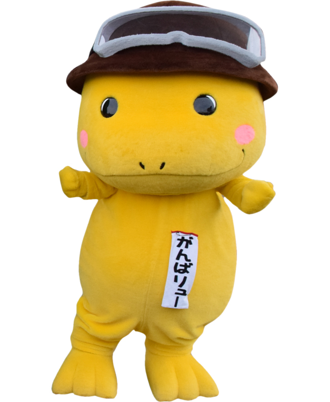 がんばリュー
