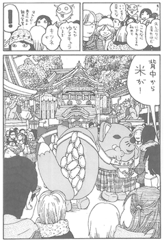 いなりん と いなりコ漫画デビュー