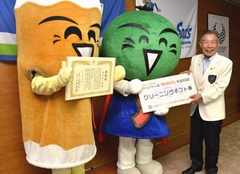 「すだちくん」と「ちっかーず」にクリーニングギフト券贈る