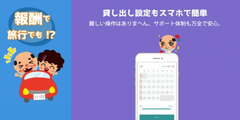 ご当地キャラ『ちっちゃいおっさん』と駐車場アプリのakippaが奇跡のコラボレーション 期間限定でグッズプレゼントも実施