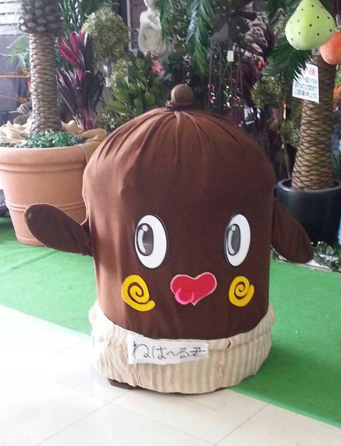 ねば～る君