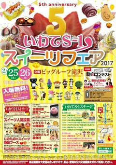 岩手のゆるキャラも登場のスイーツフェア開催