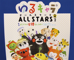☆体験:『ゆるキャラオールスターズ vol.2 box』を箱買いしてみました!