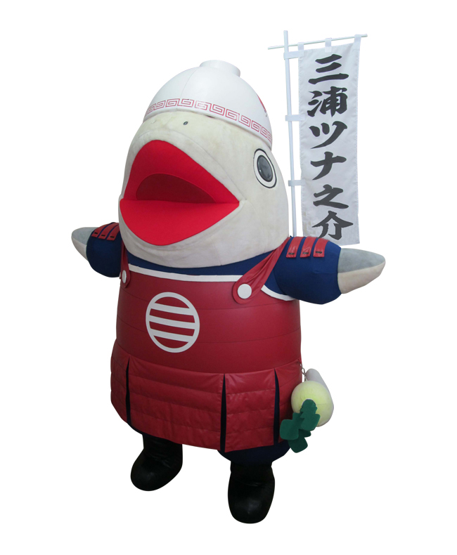 三浦ツナ之介
