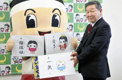 大田原市「与一くん」の家族くの名前発表