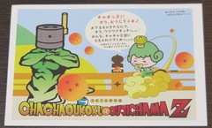 ☆体験：「チャチャ王国のおうじちゃま」から年賀状のお返事を頂きました！2016