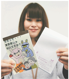 「桃色ウサヒ」で特殊詐欺防止