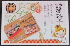 ☆体験：「はにぽん」から年賀状のお返事が届きました 2017