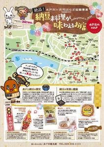 水戸市納豆料理提供の飲食店マップに「ねば～る君」もデザインされる