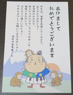☆体験：「出世大名家康くん」から年賀状のお返事が届きました！2016