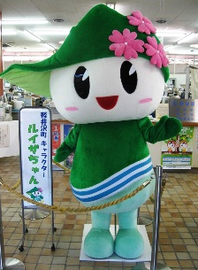 ルイザちゃん