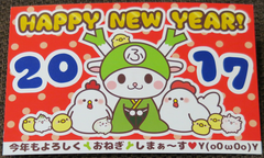☆体験:「ふっかちゃん」から年賀状のお返事が届きました 2017
