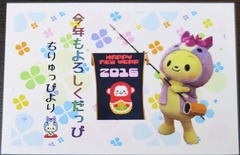 ☆体験：「ちりゅっぴ」から年賀状のお返事が届きました！2016