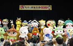 栃木市「とち介」のお誕生日会開催され、各地のゆるキャラも祝福に駆け付ける