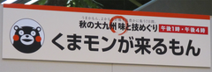 ☆体験リポート：そごう横浜に『くまモン』来店＆ステージ！
