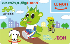 さいたま市「つなが竜ヌゥ」のWAON発行