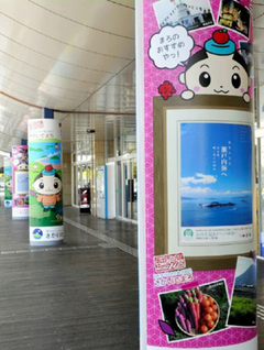 「さかいでまろ」お出迎え/JR坂出駅に広告