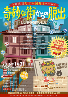 志布志市志布志町志布志の志布志市商店街で「奇妙な街からの脱出」開催