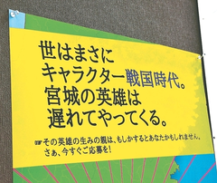 <ご当地キャラ>宮城の英雄…まもなく登場?