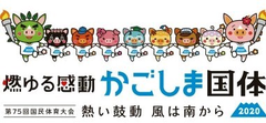 鹿児島国体のロゴ決定　ぐりぶーファミリーＰＲ [鹿児島県]