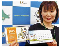 来年も「とまチョップ」 苫小牧観光協会が卓上カレンダー発売