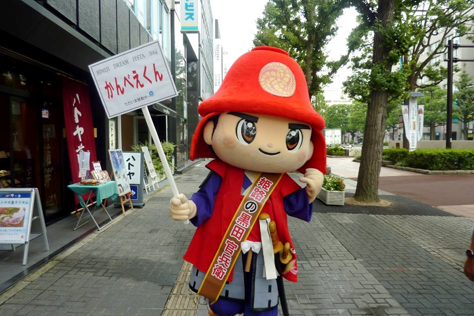 かんべえくん