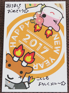 ☆体験：「メルギューくん・メルモモちゃん」から年賀状のお返事が届きました 2017