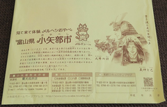 ☆体験：小矢部市「メルモモちゃんマルチカバー」が当選しました 2017