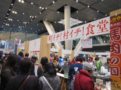 ☆動画:「町イチ!村イチ!2014」 会場内の様子