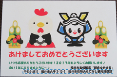 ☆体験：「朝倉ゆめまる」から年賀状のお返事が届きました 2017