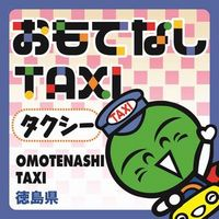 徳島県のおもてなしタクシーのステッカーに「すだちくん」もデザイン