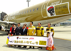 「黄金の國、いわて。」号就航　花巻でＦＤＡ機命名式