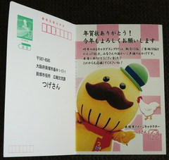 ☆体験：「つげさん」から年賀状のお返事が届きました 2017