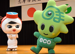 三重)あおサ~としまこさん披露 志摩市10周年