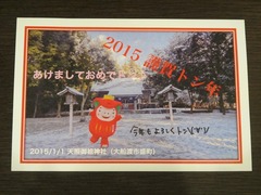 ☆体験:「おおふなトン」から年賀状のお返事が届きました!2015