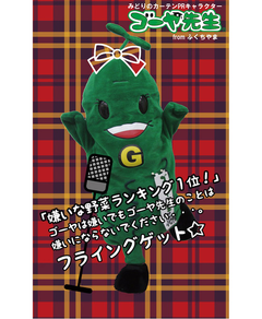 goyasensei-KYT_019