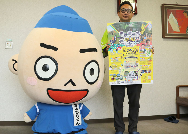 価値、魅力多彩に発信 29、30日 世界遺産祭in平泉 ゆるキャラ登場、クイズも