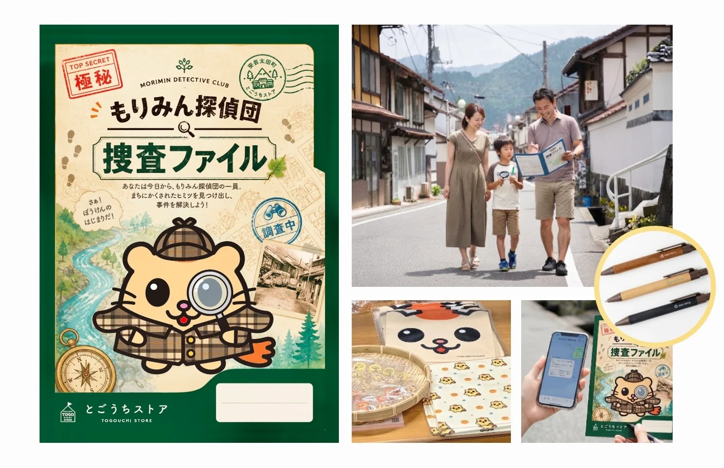 安芸太田町・商店街をめぐる“周遊型謎解きイベント”を9月19日より開催！もりみん探偵団「消えた水の妖精“サンちゃん”を探せ