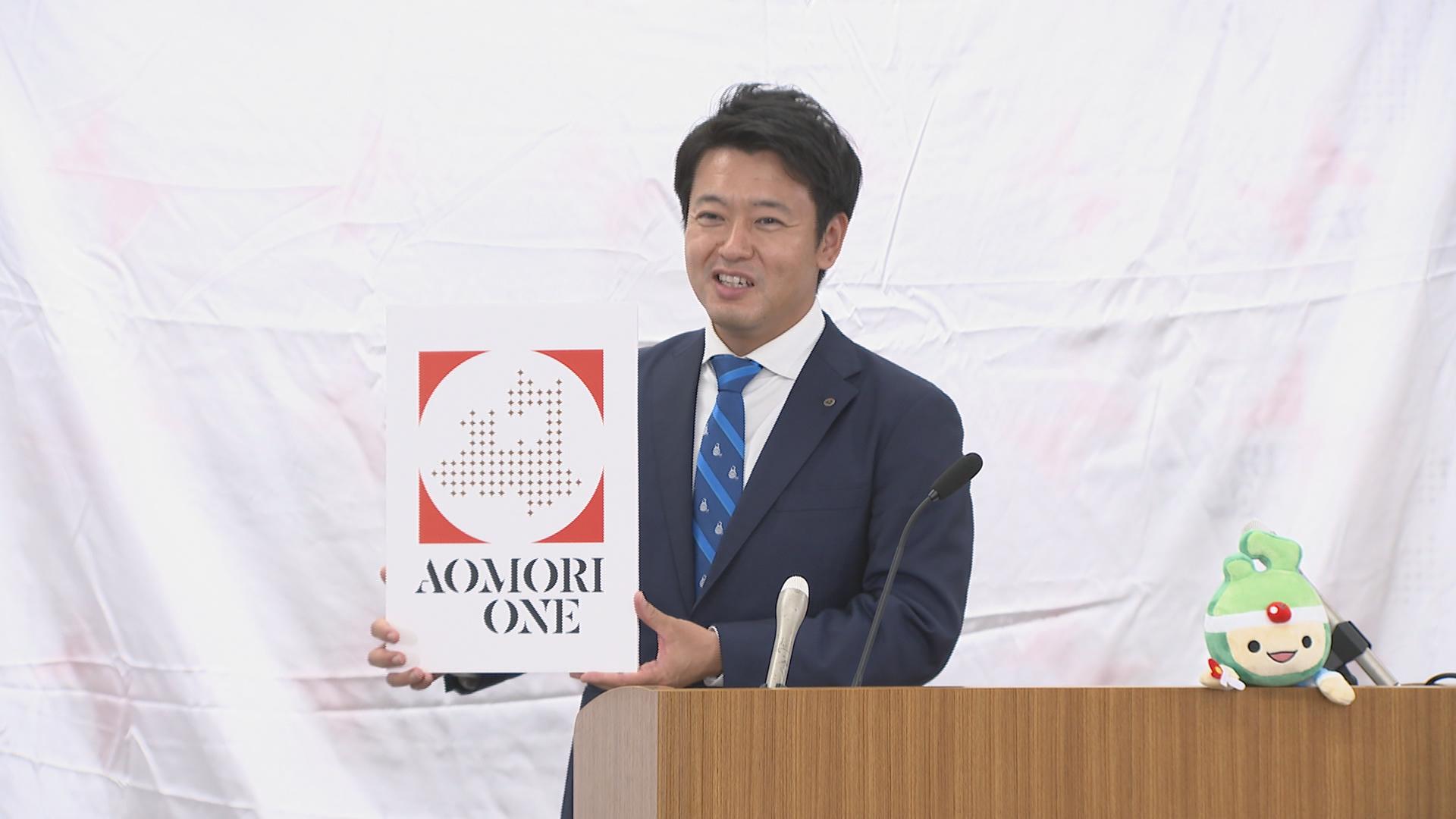 青森県産品の新ロゴマーク" AOMORI ONE"誕生 2006年から使われてきた"青森の正直"・"決め手くん"をやめ今後は一本化へ 自然の恵みや県産品を円で表現「一目で青森県とわかるデザインに」