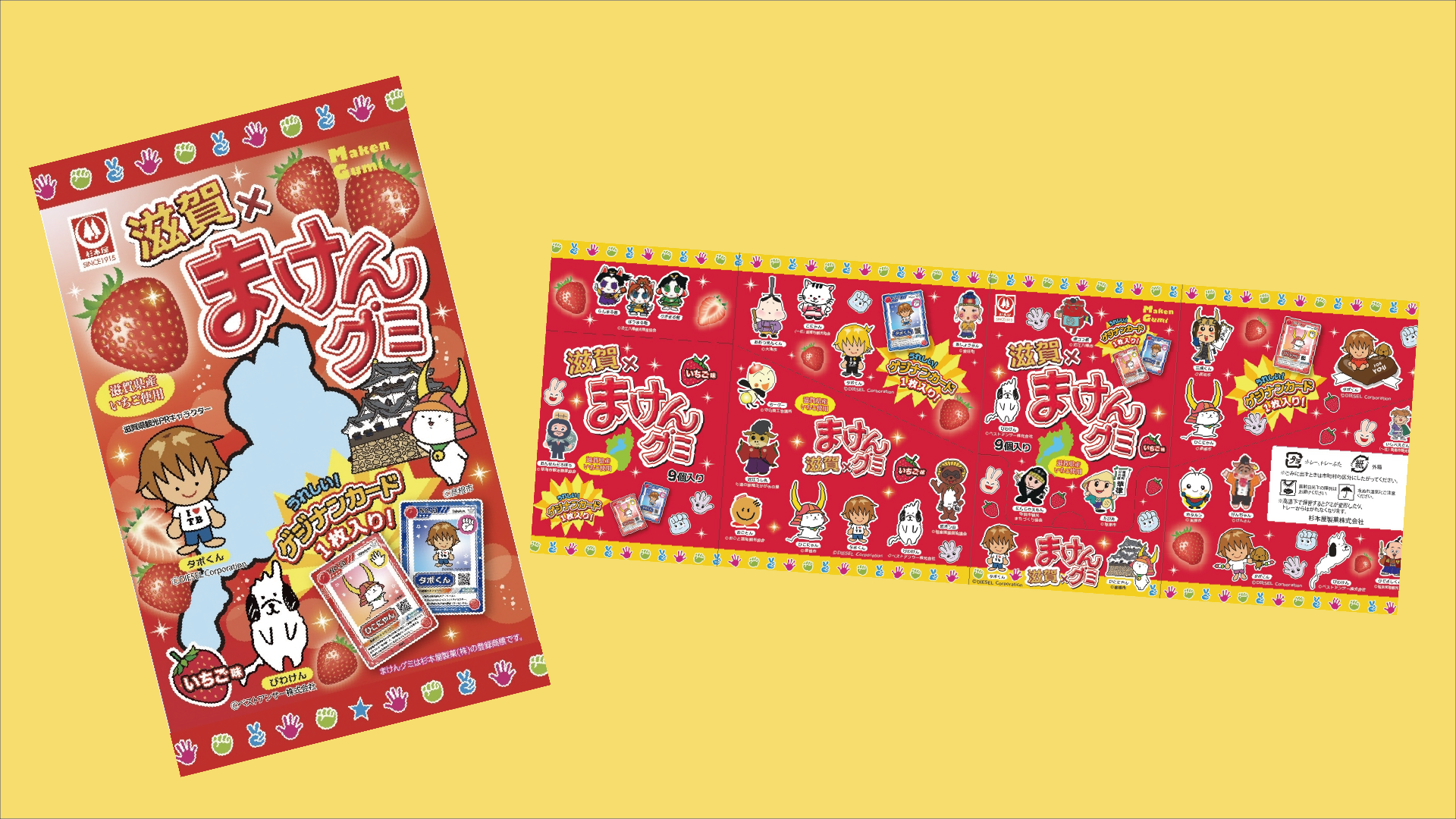 【滋賀県：びわけん】びわけんを含む22キャラがデザインされた「ゲジナンカード」付きの滋賀版「滋賀×まけんグミ」の発売が決定！