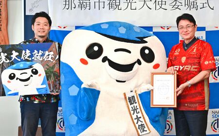 「いっしょうけんめいがんばるにょ！」 FC琉球マスコット「ジンベーニョ」が那覇観光大使に就任