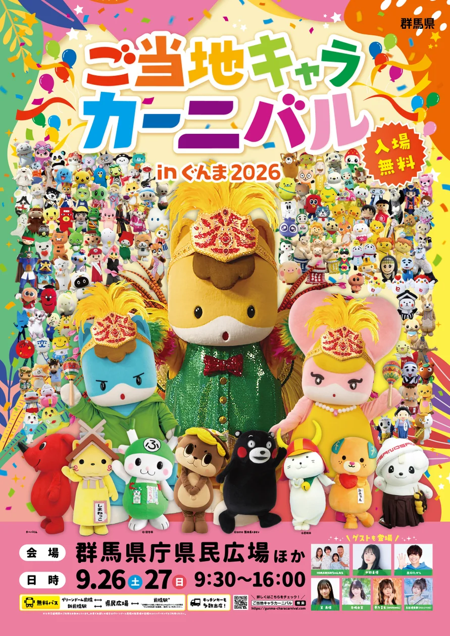 ベイシア公式キャラクター ベイBが「ご当地キャラカーニバルinぐんま2026」に初出演！