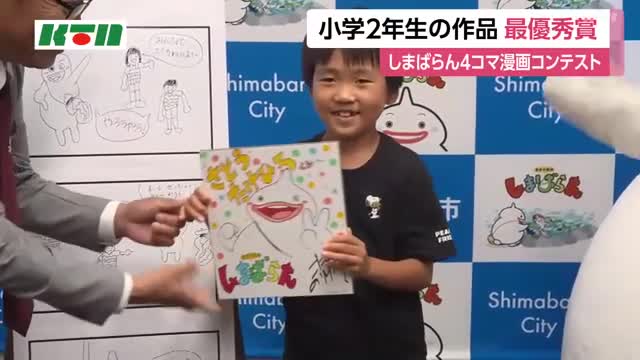 「しまばらん4コマ漫画」の最優秀作品が決定
