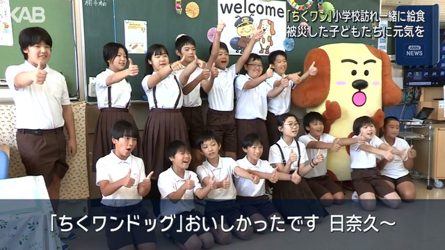 地震被災地の子どもたちに元気を！ご当地キャラ「ちくワン」八代市の小学校へ