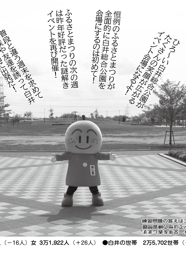 Shiroi Circulation Nasshī-gō Man
